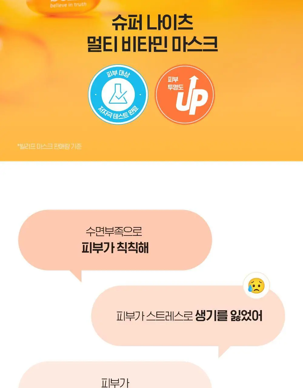 [비타광채/생기충전] 빌리프 슈퍼나이츠 멀티 비타민 마스크 30ml 단품 상세페이지 3